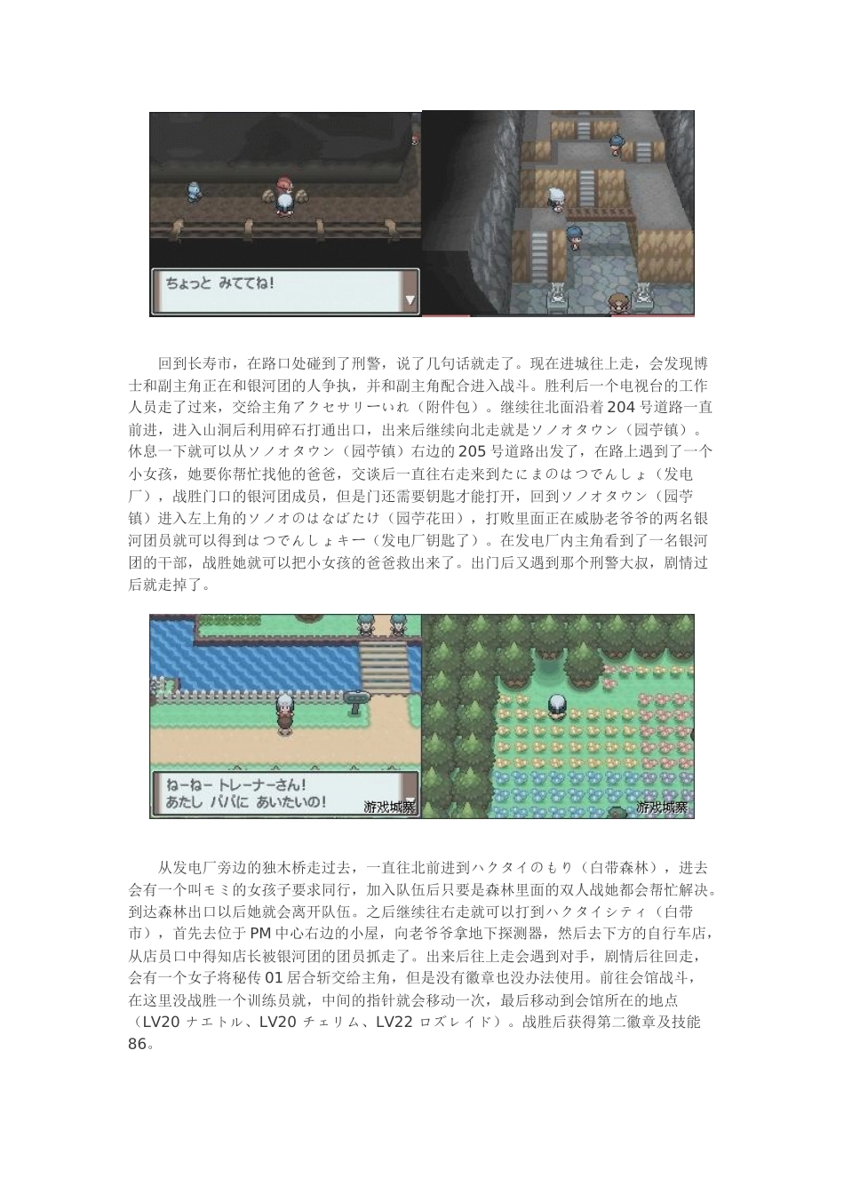 口袋妖怪白金详细图文攻略(整理全)_第3页