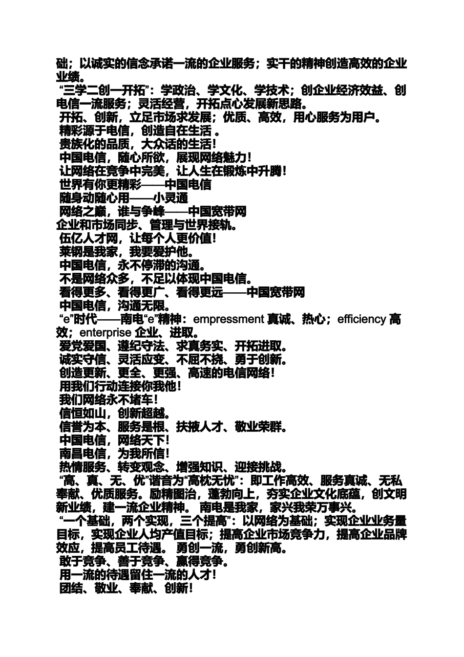 口号标语之班级团队口号_第2页