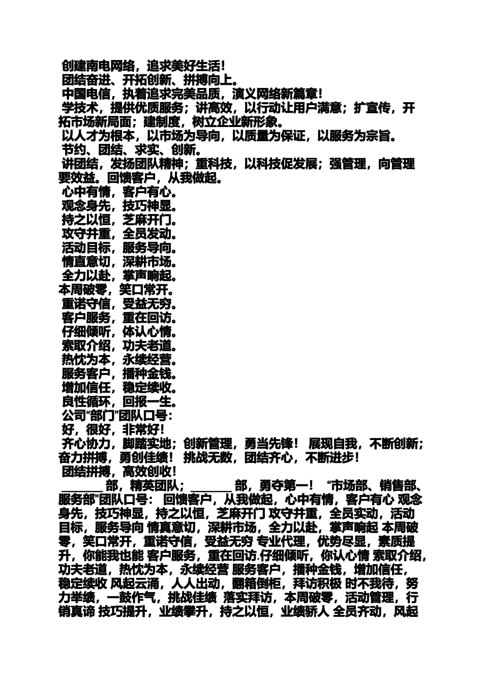 口号标语之班级团队口号_第3页