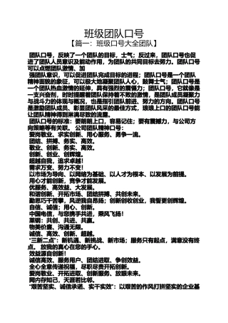 口号标语之班级团队口号