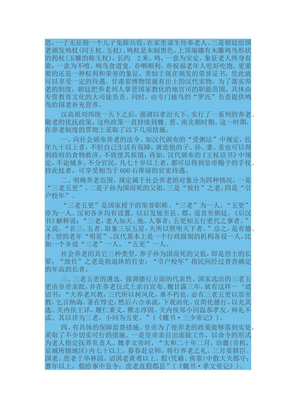 古代的养老制度_第2页