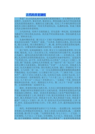 古代的养老制度