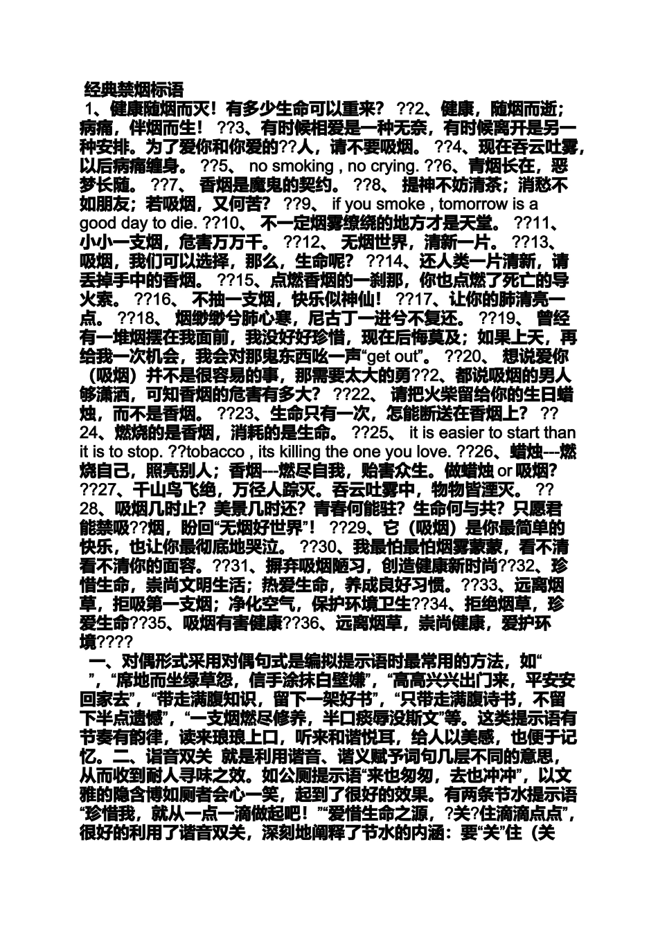 口号标语之北京禁烟标语_第2页