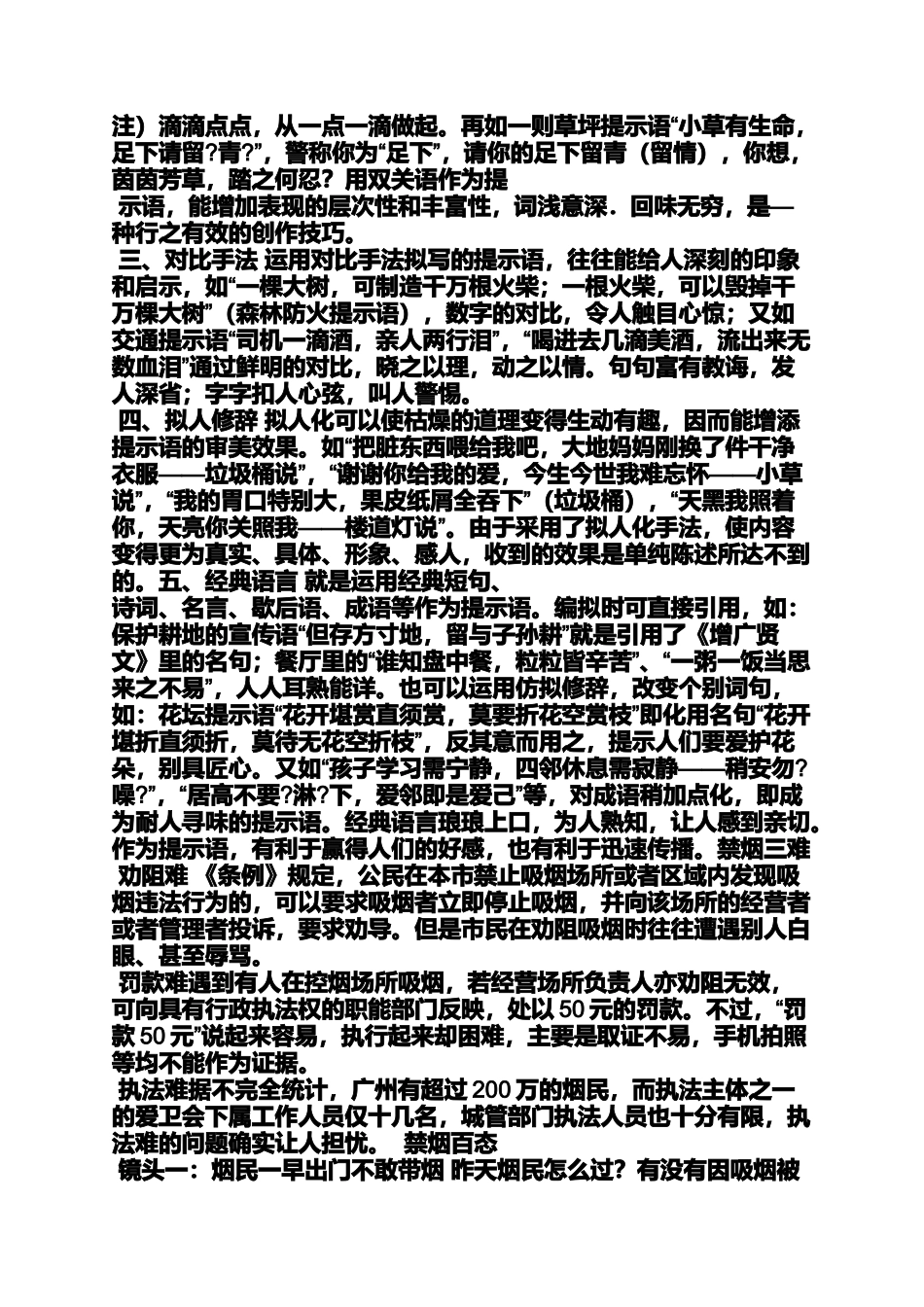 口号标语之北京禁烟标语_第3页