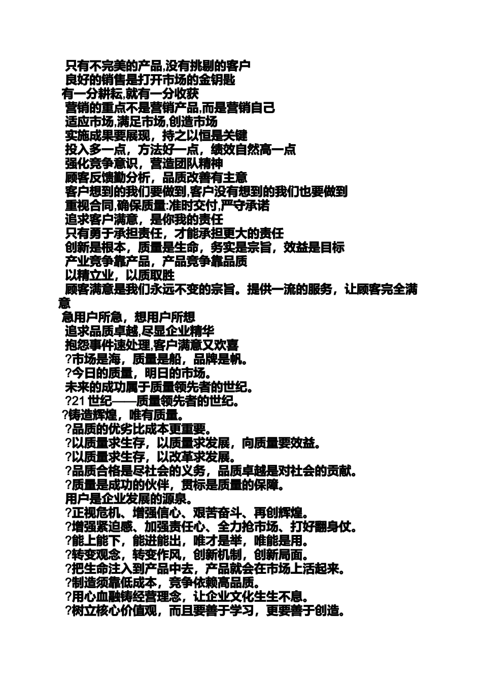 口号标语之持续改善的口号_第2页