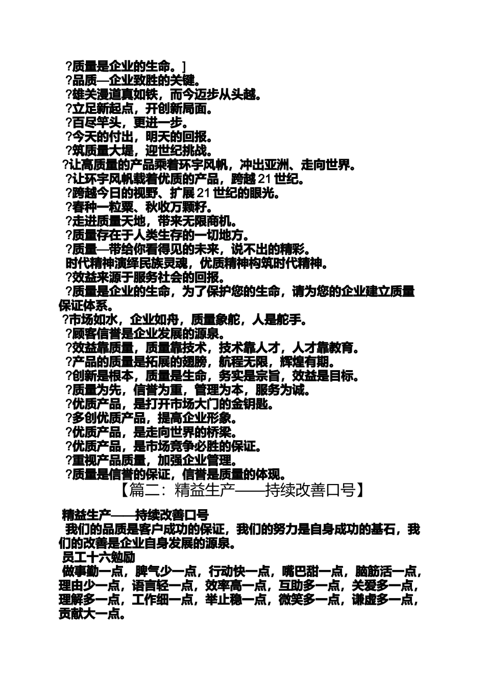 口号标语之持续改善的口号_第3页