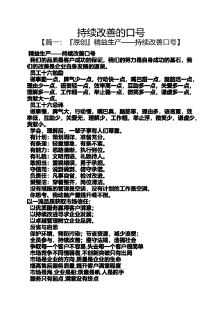 口号标语之持续改善的口号