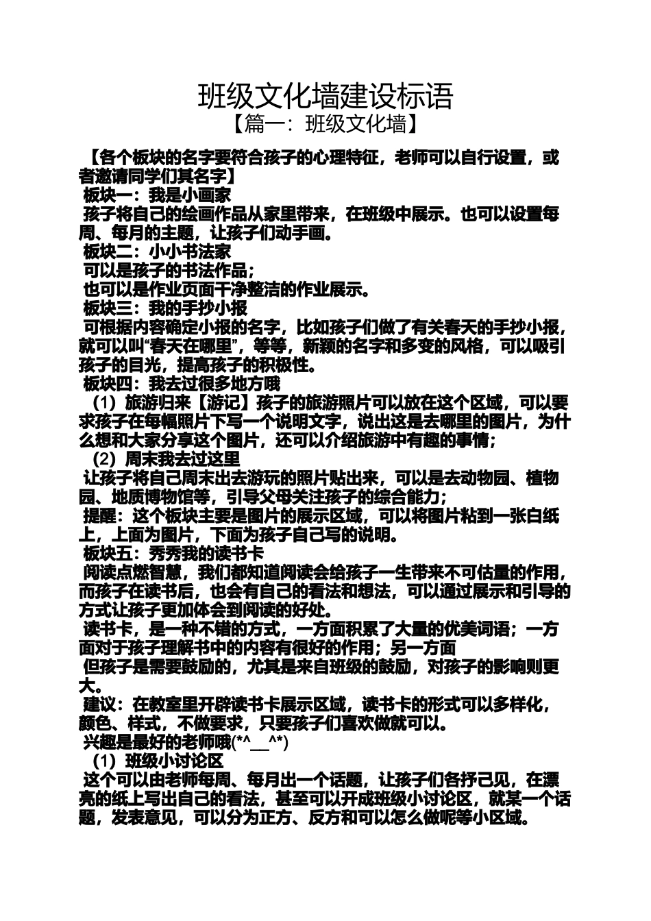 口号标语之班级文化墙建设标语_第1页