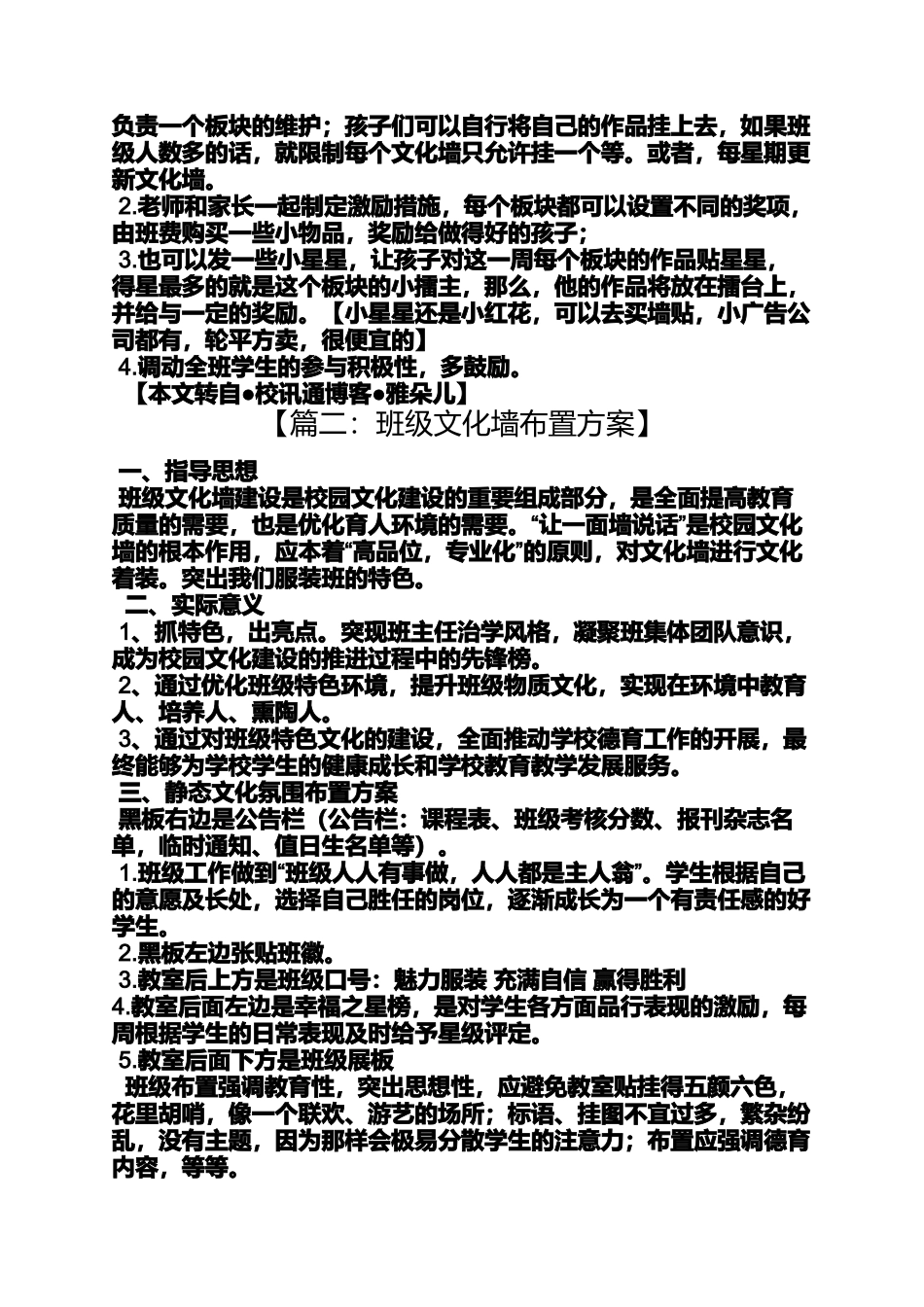 口号标语之班级文化墙建设标语_第3页