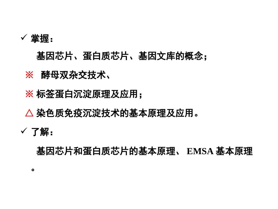 DNA重组及重组DNA技术一_第1页