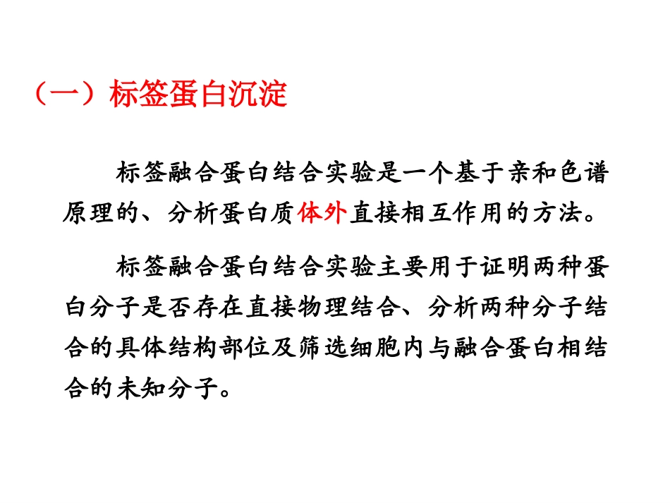 DNA重组及重组DNA技术一_第2页