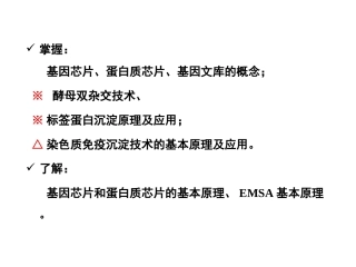 DNA重组及重组DNA技术一