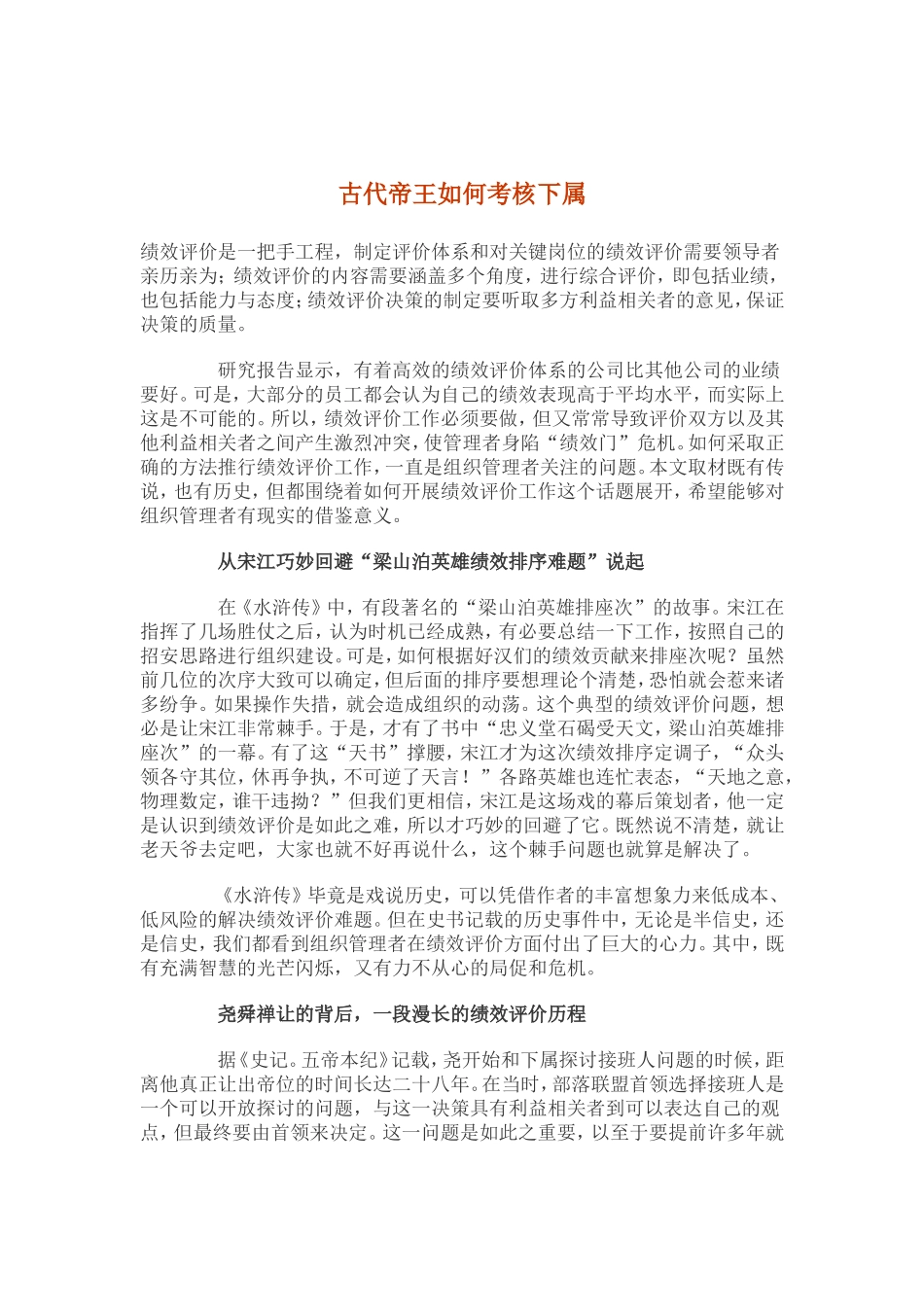 古代帝王如何考核下属_第1页