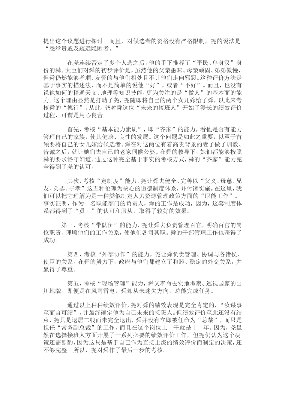 古代帝王如何考核下属_第2页