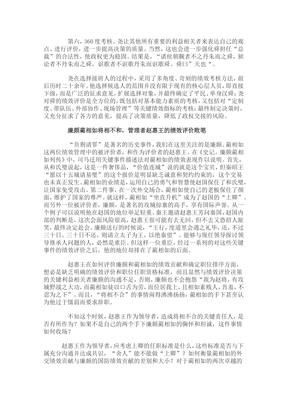 古代帝王如何考核下属_第3页