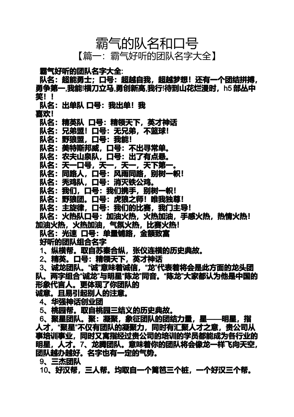 口号标语之霸气的队名和口号_第1页