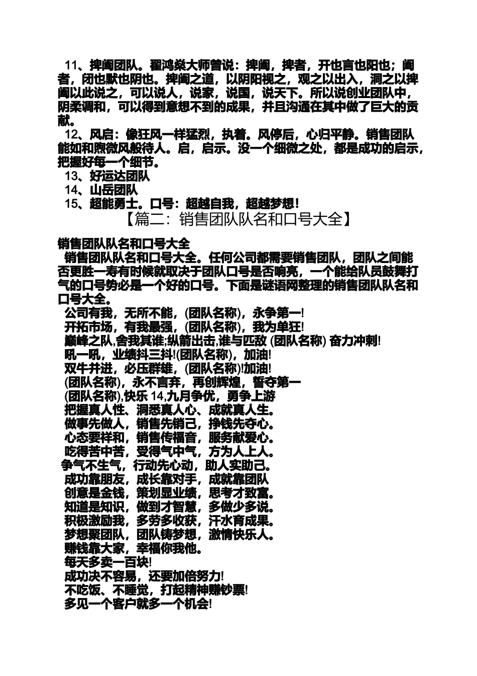 口号标语之霸气的队名和口号_第2页