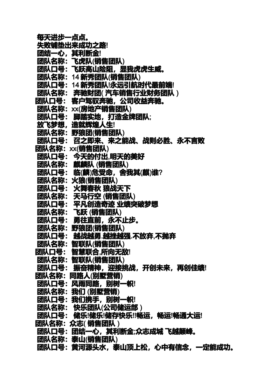 口号标语之霸气的队名和口号_第3页