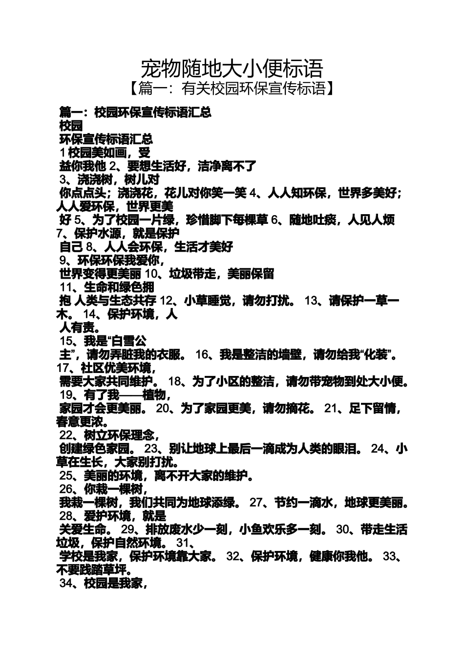 口号标语之宠物随地大小便标语_第1页