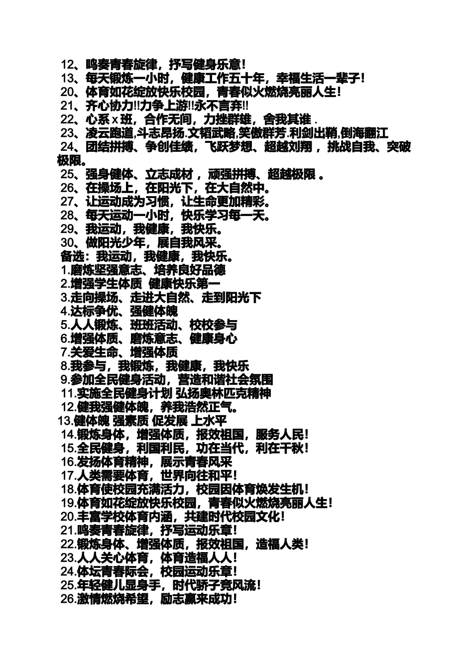 口号标语之参加活动口号_第2页