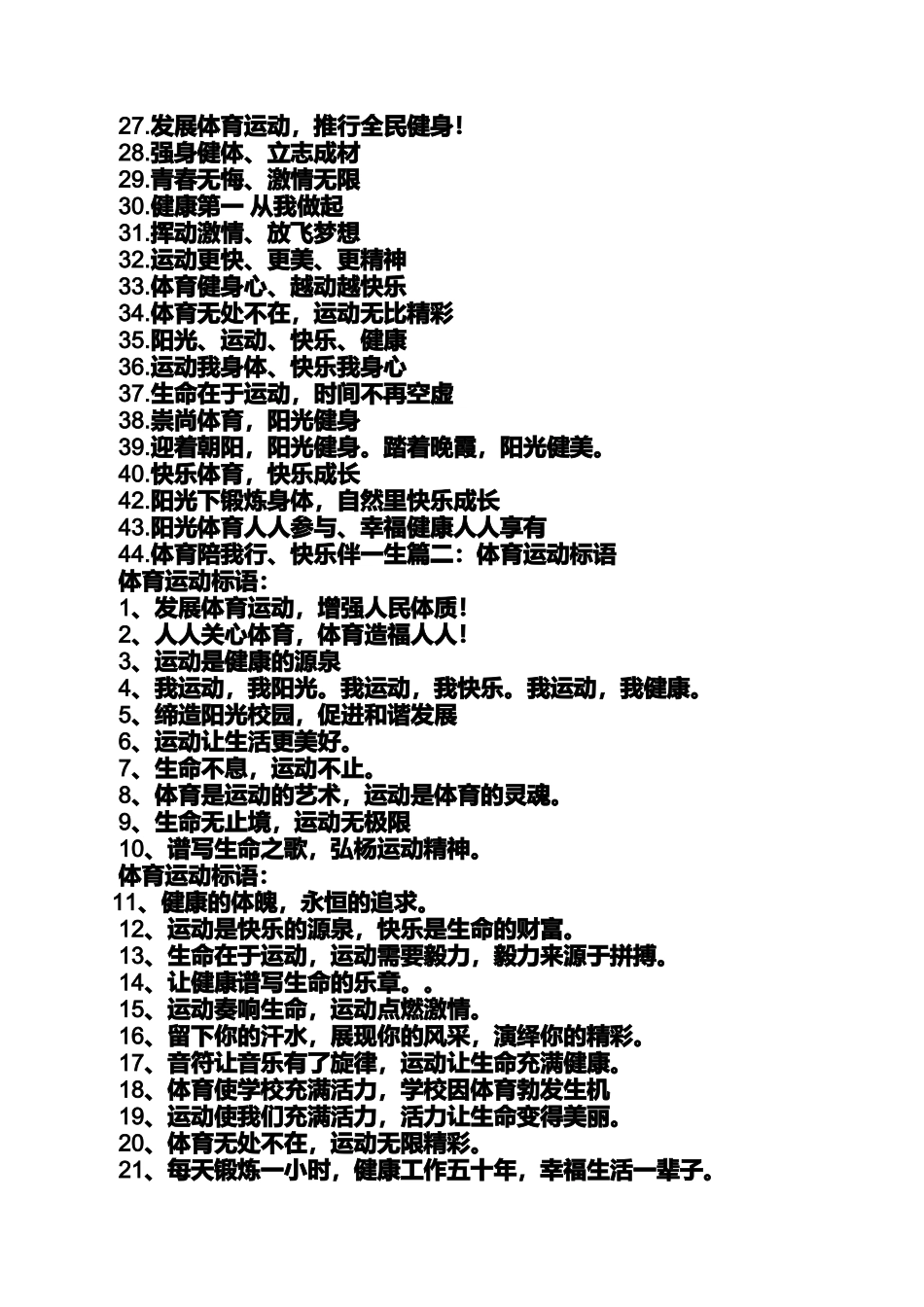 口号标语之参加活动口号_第3页