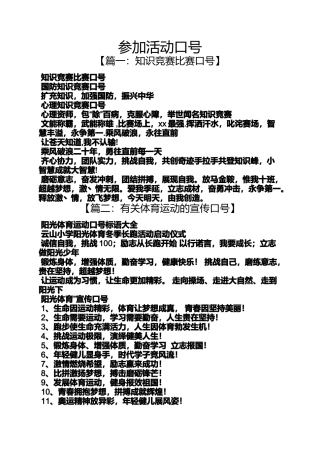 口号标语之参加活动口号