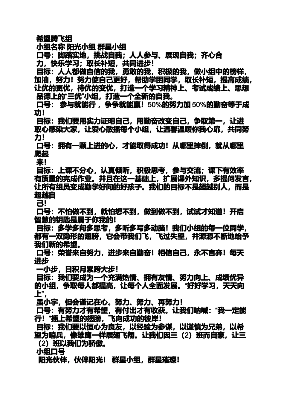 口号标语之班级小队名称和口号_第2页