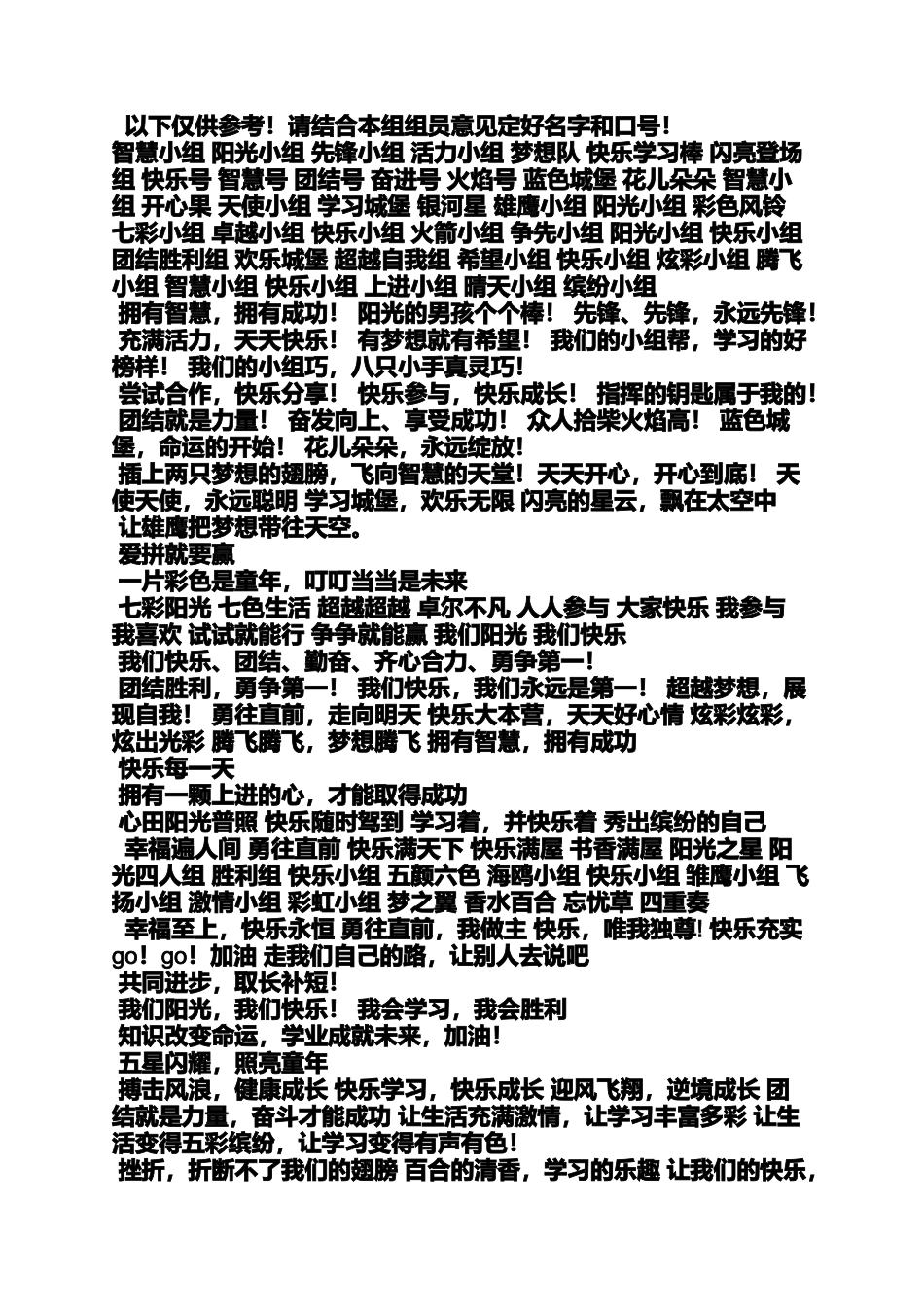 口号标语之班级小队名称和口号_第3页