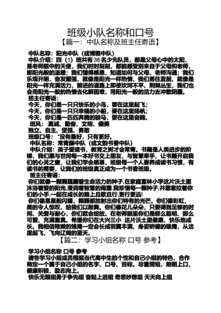 口号标语之班级小队名称和口号