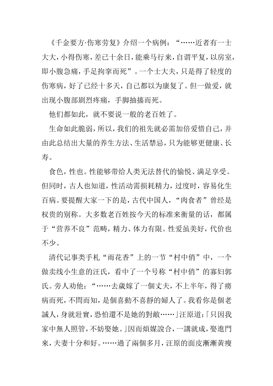 古代房中术侧探_第2页