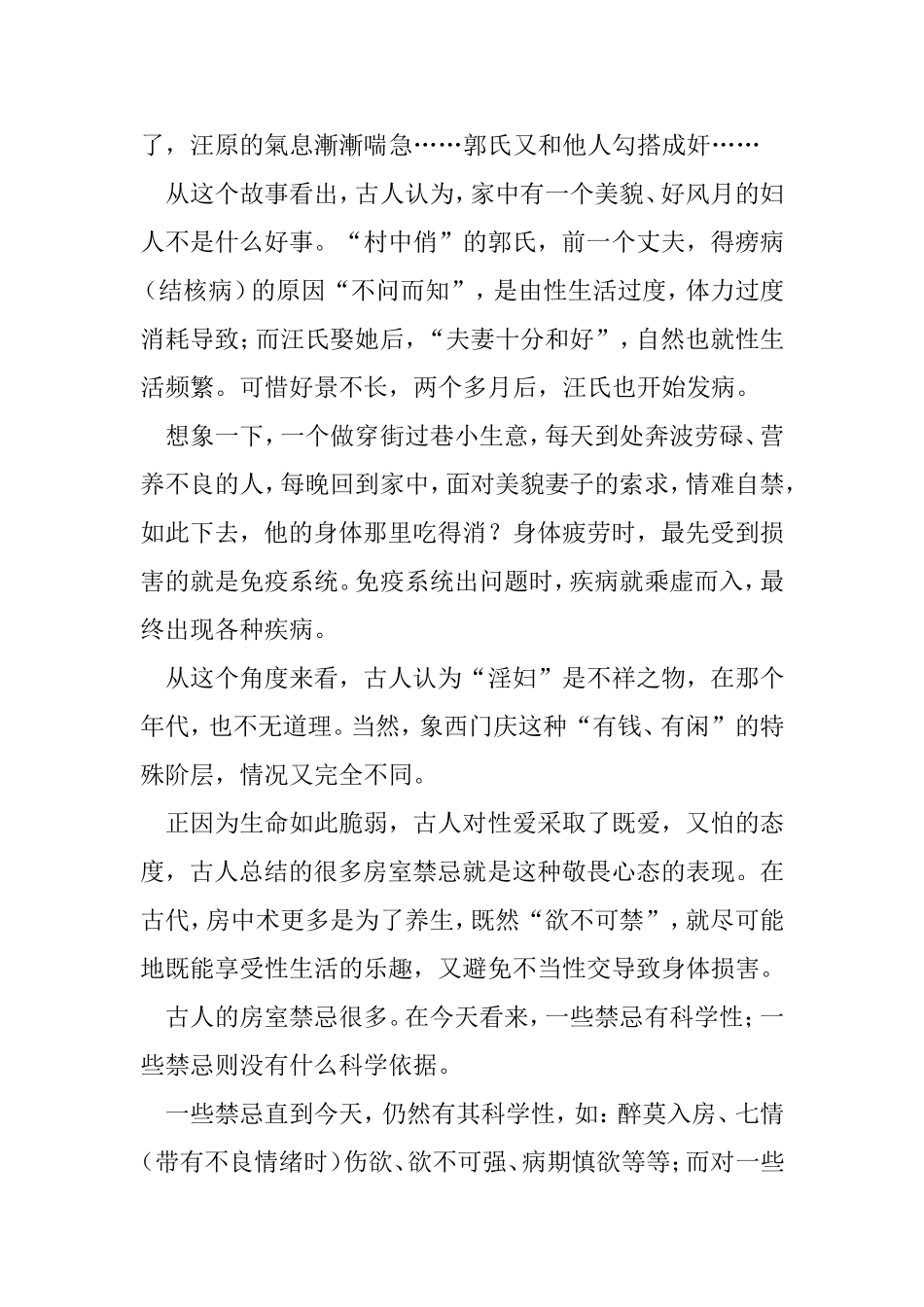 古代房中术侧探_第3页