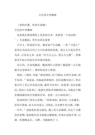 古代房中术侧探