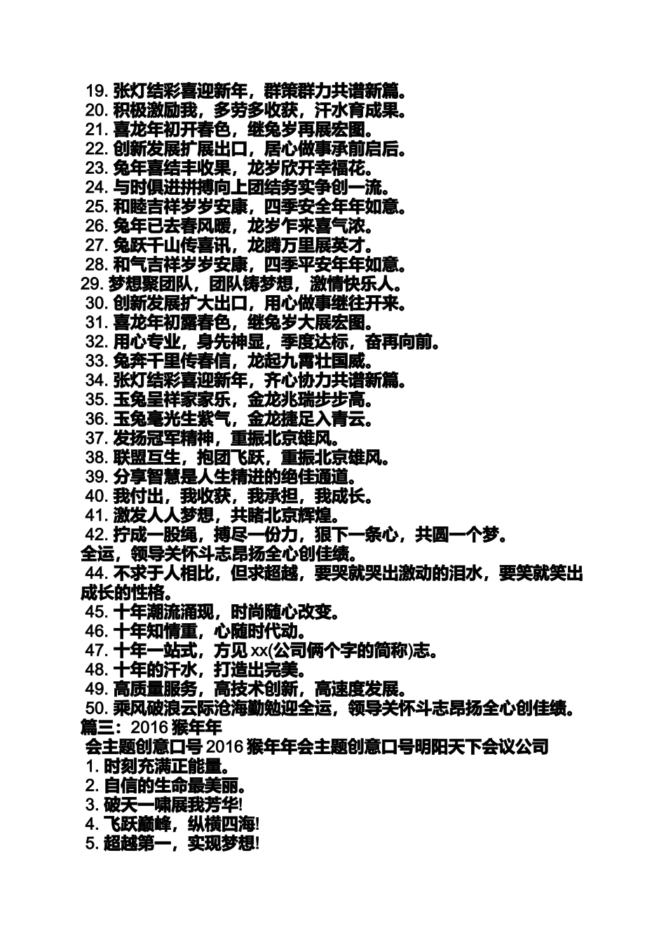 口号标语之霸气的企业标语_第2页