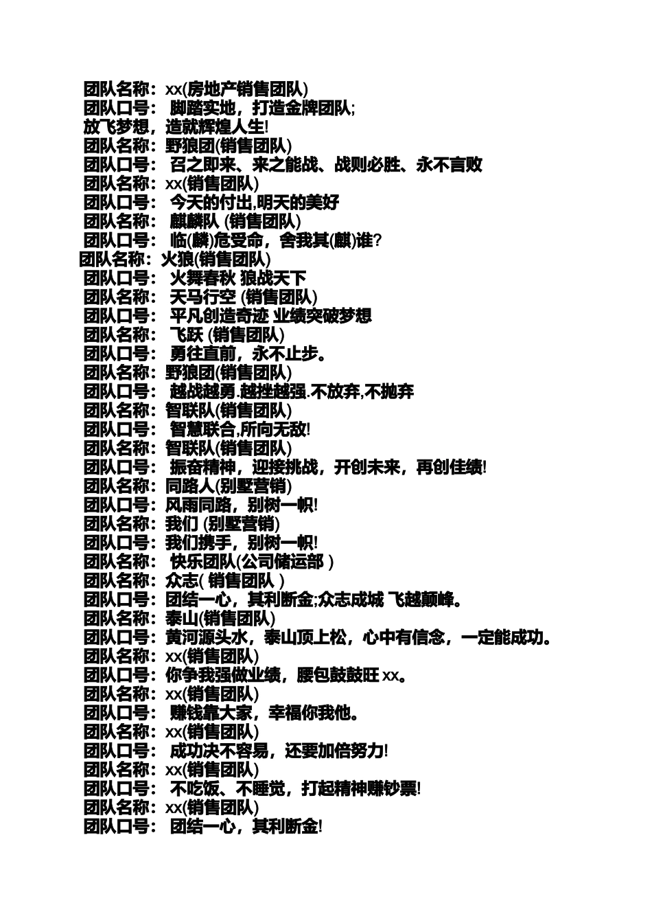 口号标语之参赛队名和口号_第2页