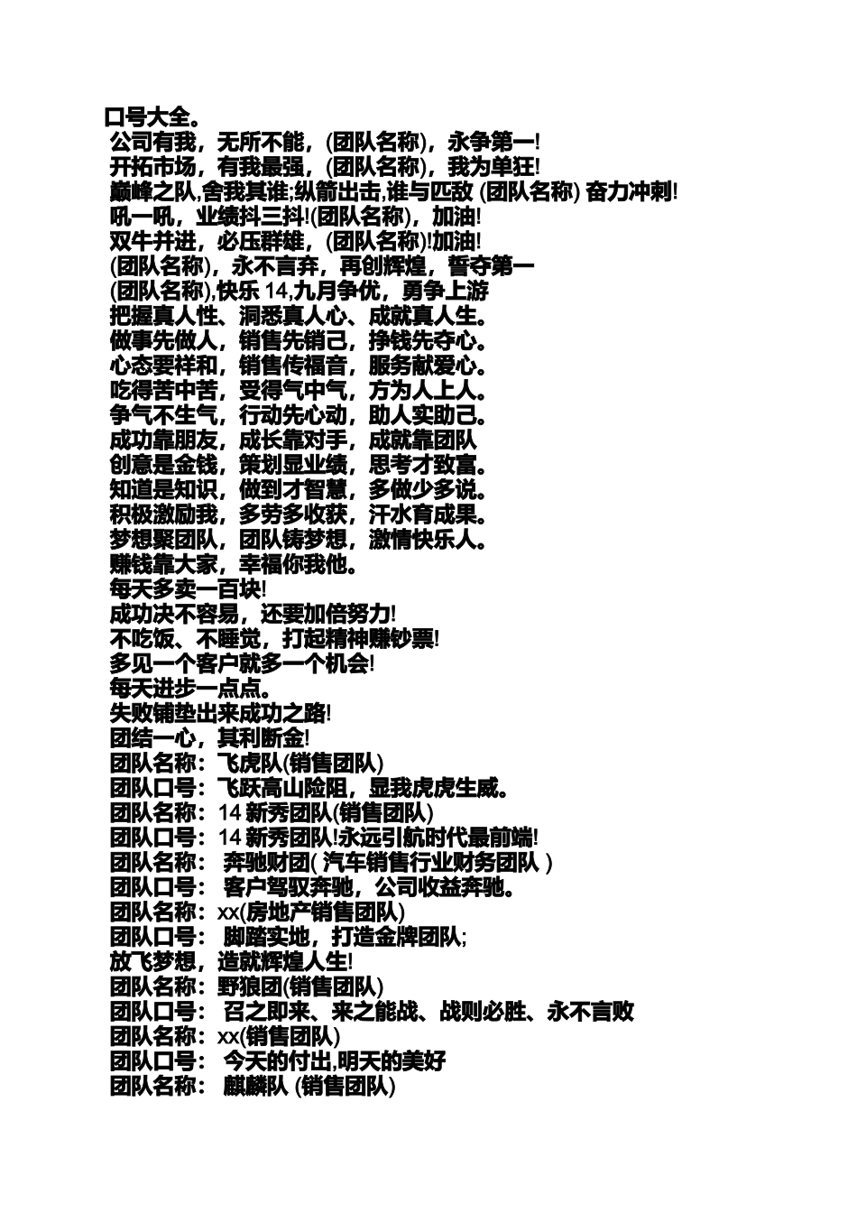 口号标语之打气的口号_第2页