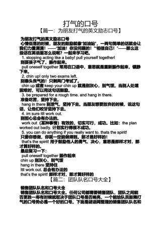 口号标语之打气的口号