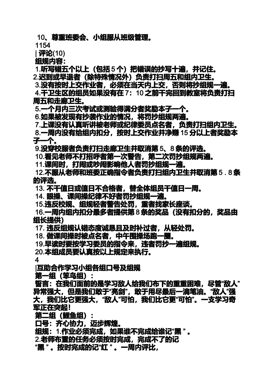 口号标语之班级小组口号_第3页