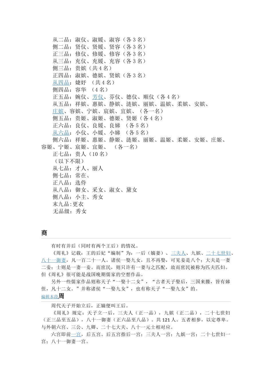 古代妃子等级_第2页