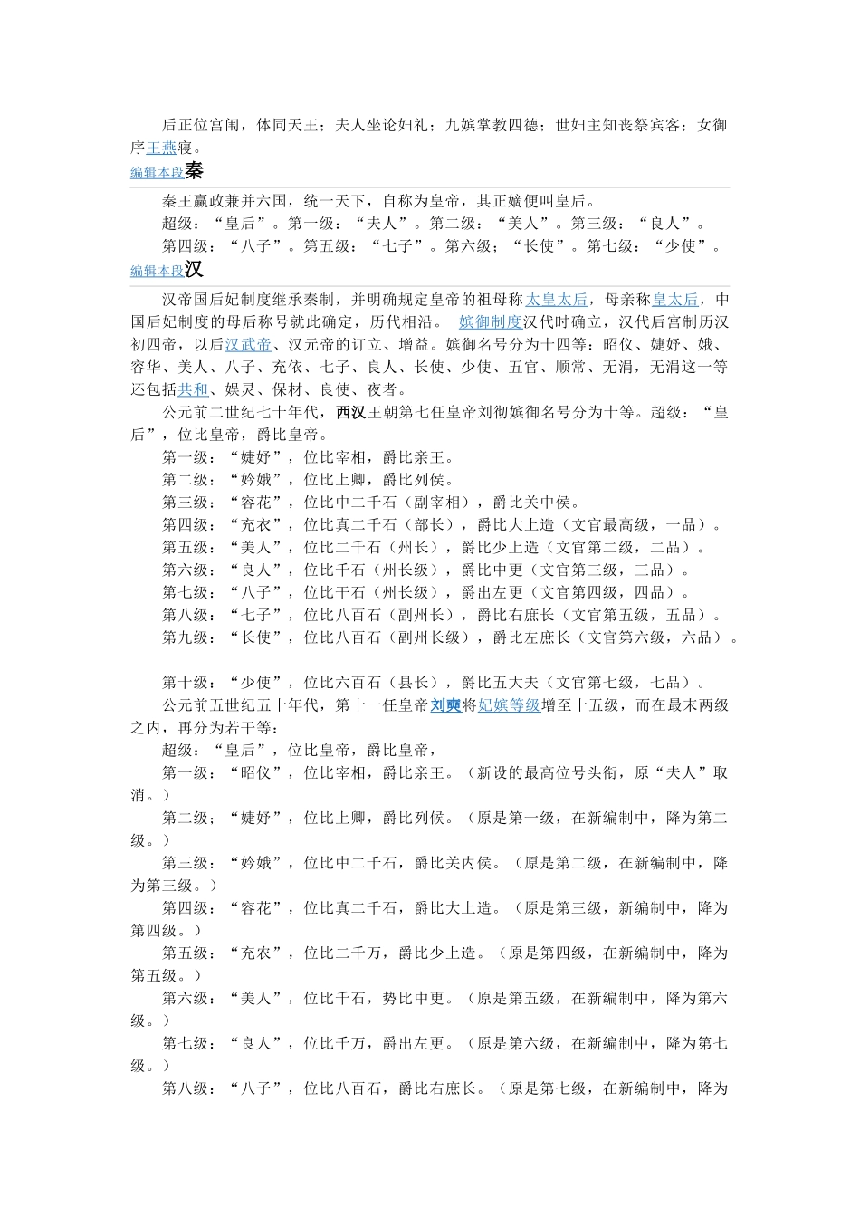 古代妃子等级_第3页