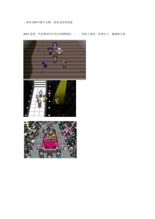 口袋妖怪黑2白2二周目攻略