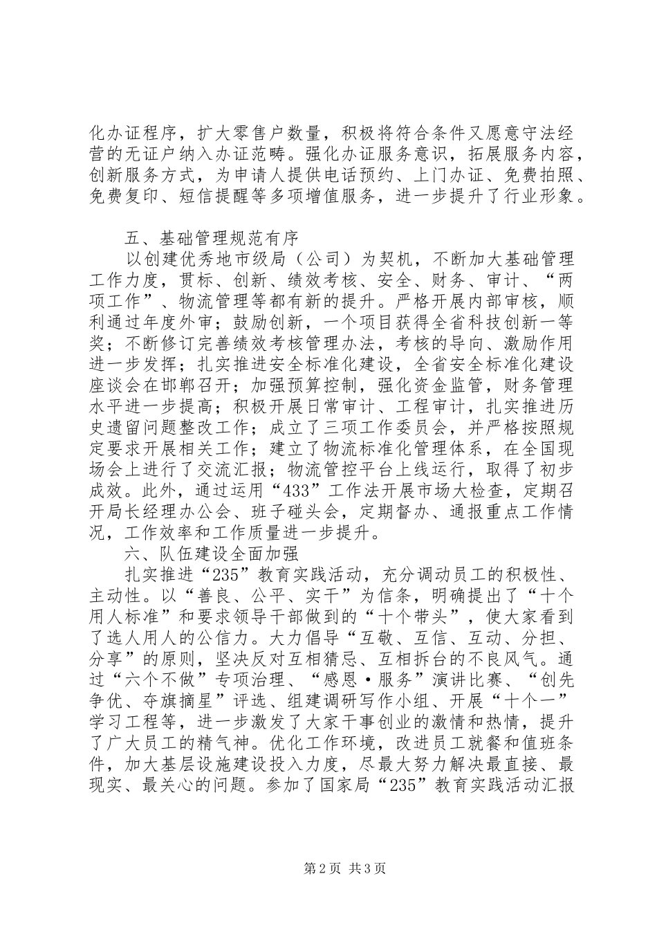 市烟草专卖局工作报告_第2页