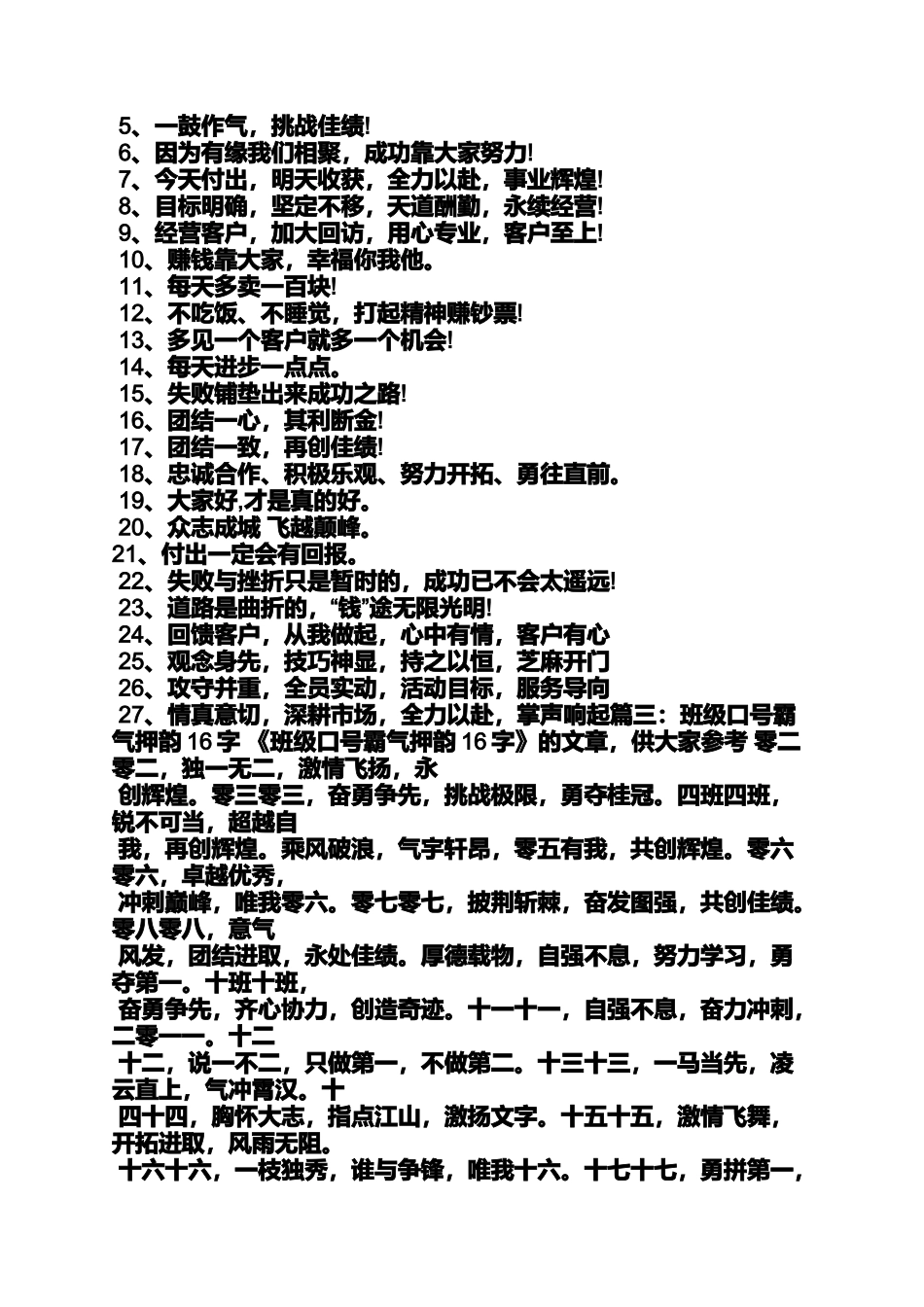 口号标语之霸气的足球队口号_第2页