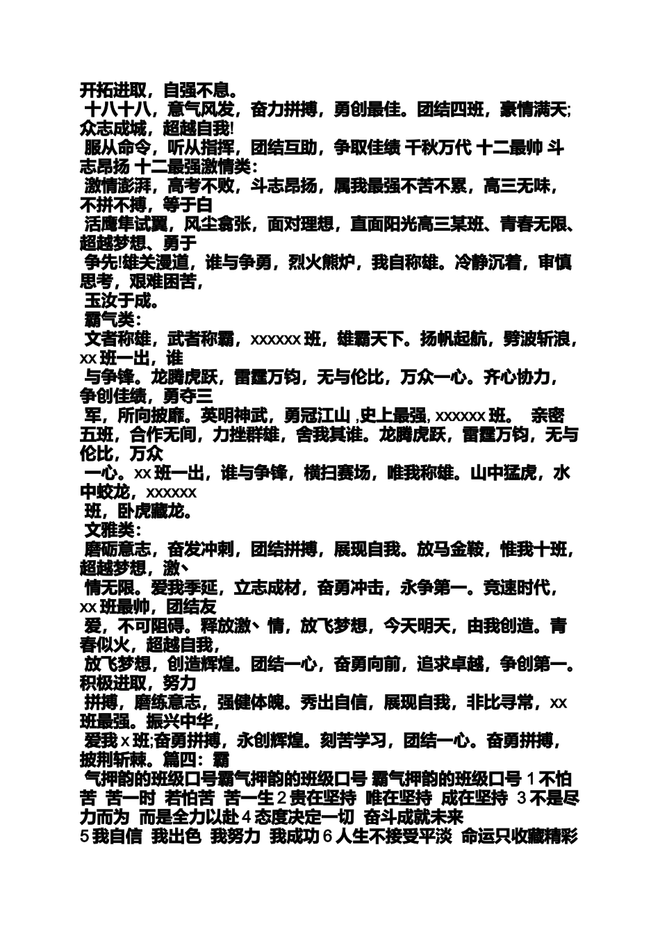 口号标语之霸气的足球队口号_第3页