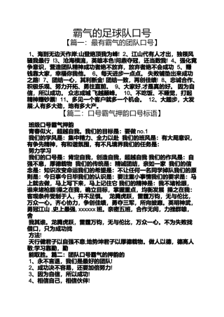 口号标语之霸气的足球队口号