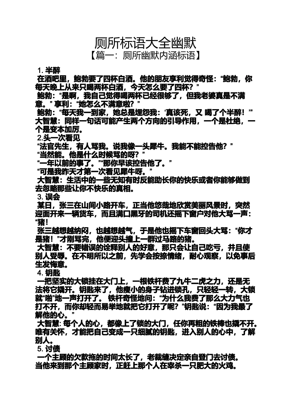 口号标语之厕所标语大全幽默_第1页