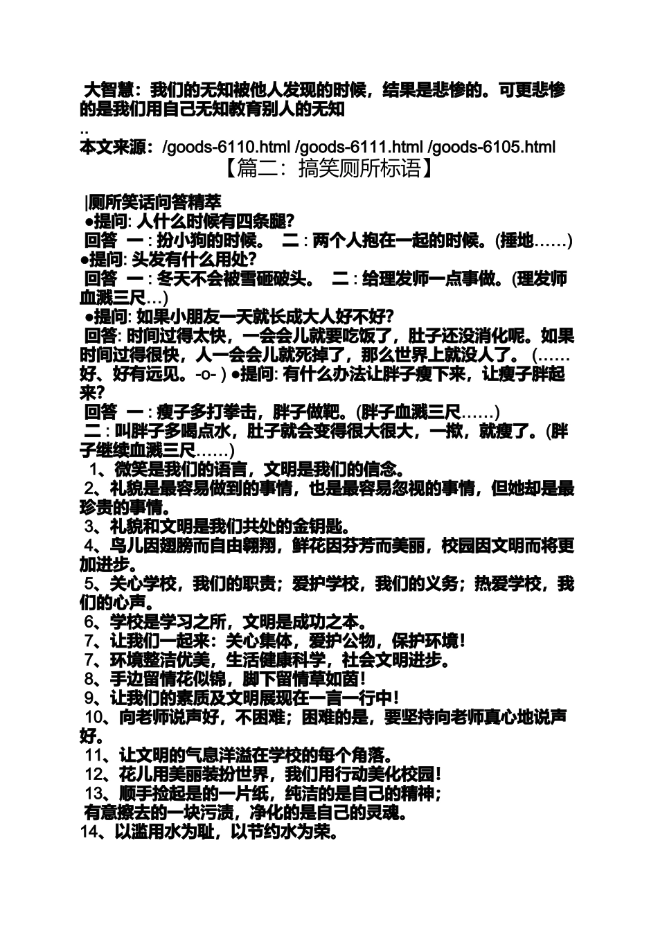 口号标语之厕所标语大全幽默_第3页