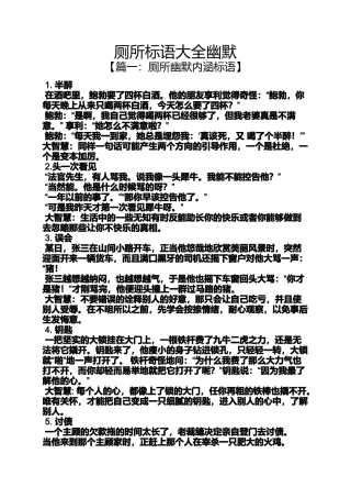 口号标语之厕所标语大全幽默