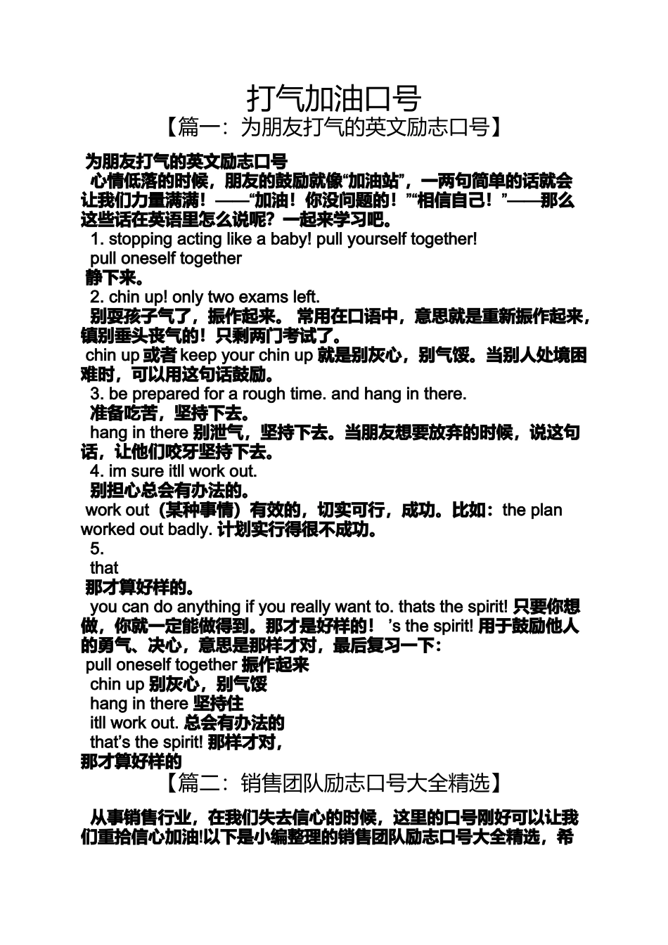 口号标语之打气加油口号_第1页