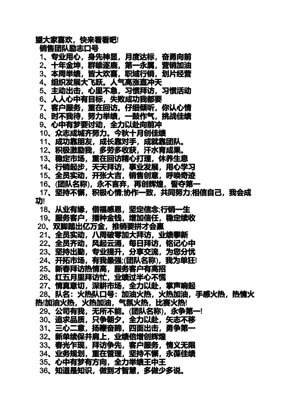 口号标语之打气加油口号_第2页