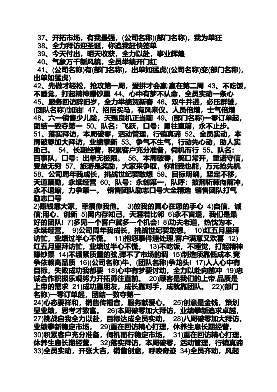 口号标语之打气加油口号_第3页